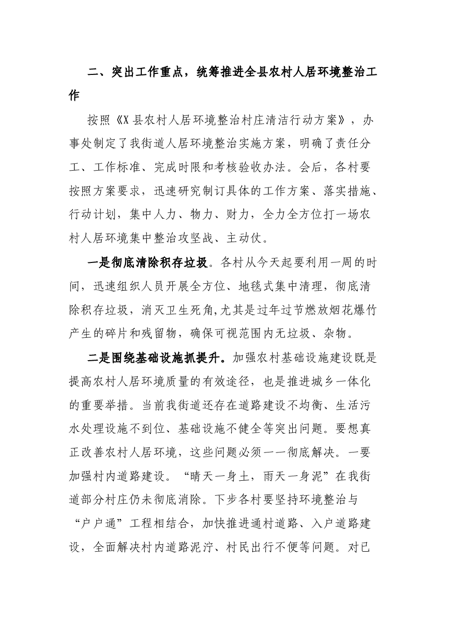 在农村人居环境整治动员大会上的讲话.docx,第3页预览