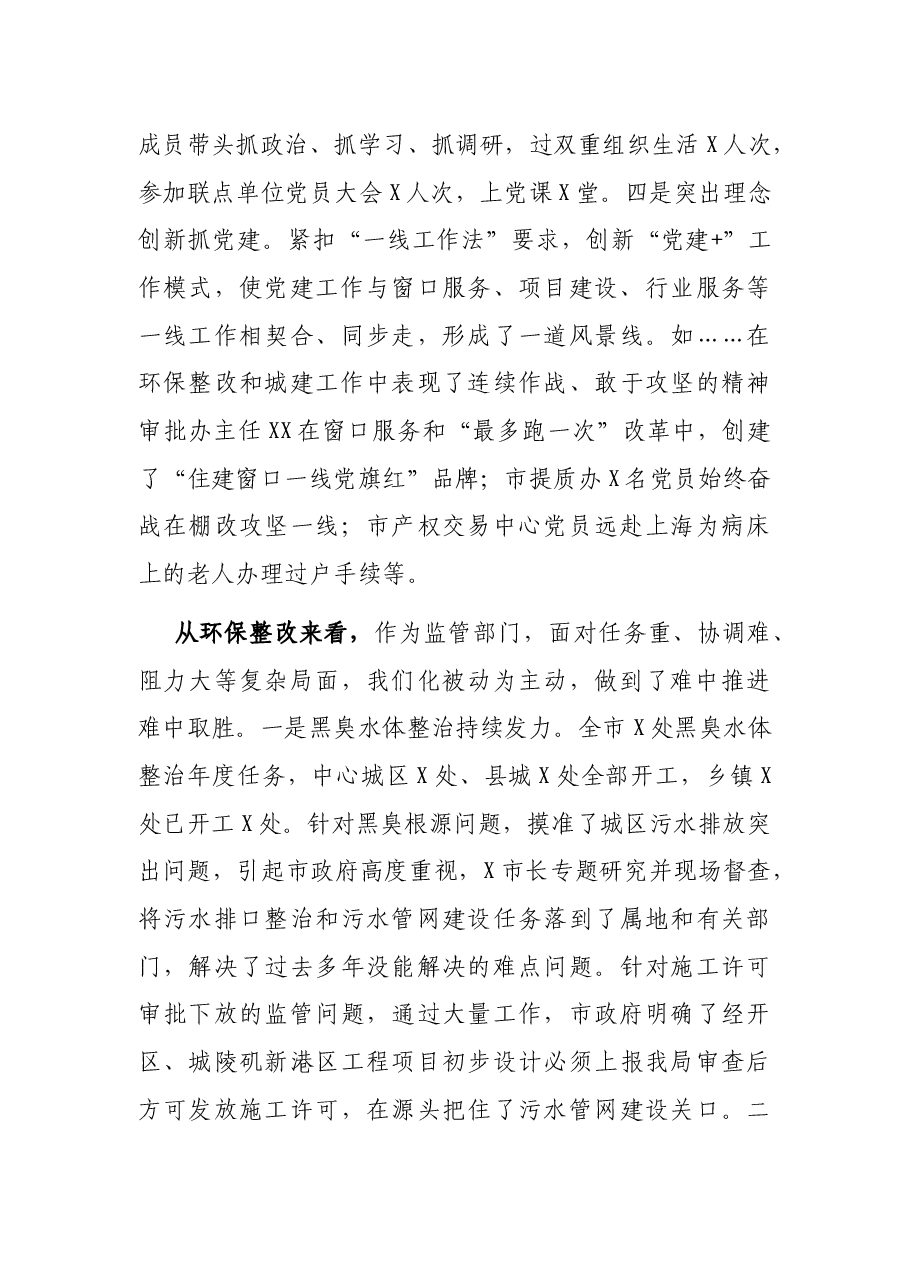 在XX系统基层党建工作讲评会上的讲话.docx,第3页预览
