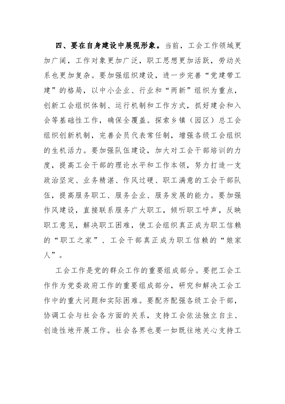 在区工会第X次代表大会开幕式上的讲话.docx,第4页预览