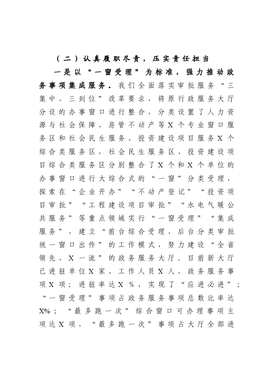 县政务局局长述职报告.docx,第3页预览