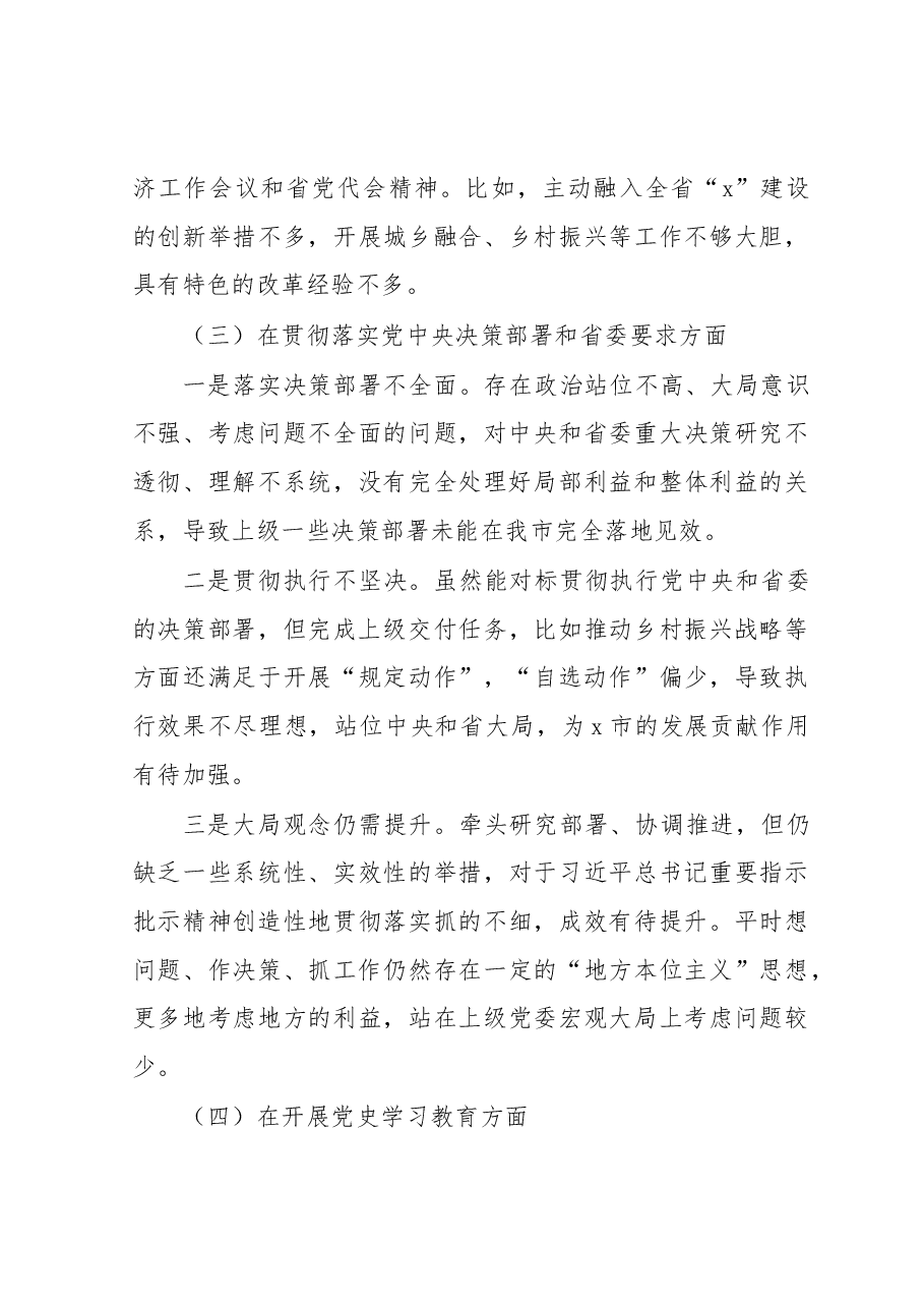 （3篇）2022年度专题民主生活会个人对照检查材料参考汇编.docx，第3页预览