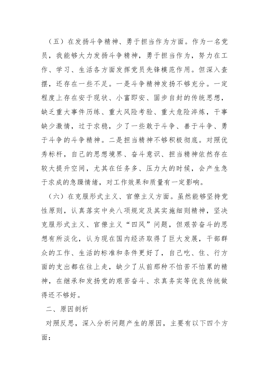 县委机关党支部党员干部2022年度组织生活会对照检查发言提纲.docx,第4页预览
