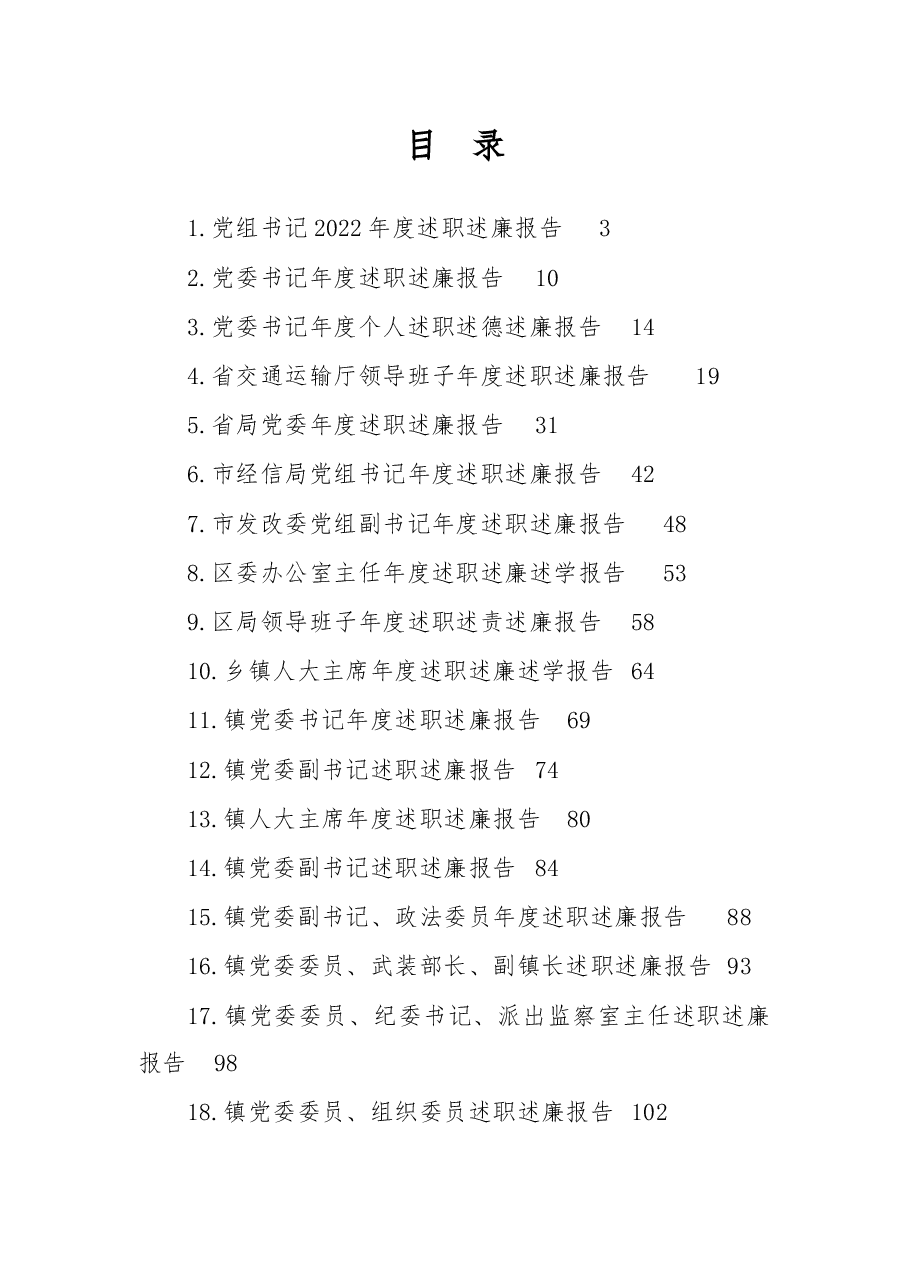 (32篇)年度述职述廉报告汇编.docx,第1页预览