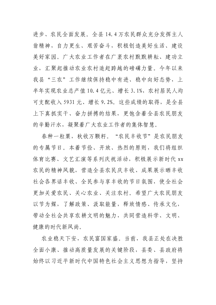 在X县首届“农民丰收节”开幕式上的致辞.docx,第2页预览