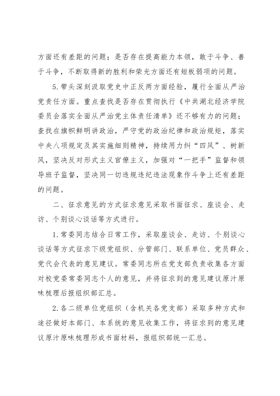 （17篇）党委民主生活会征求意见.docx，第4页预览