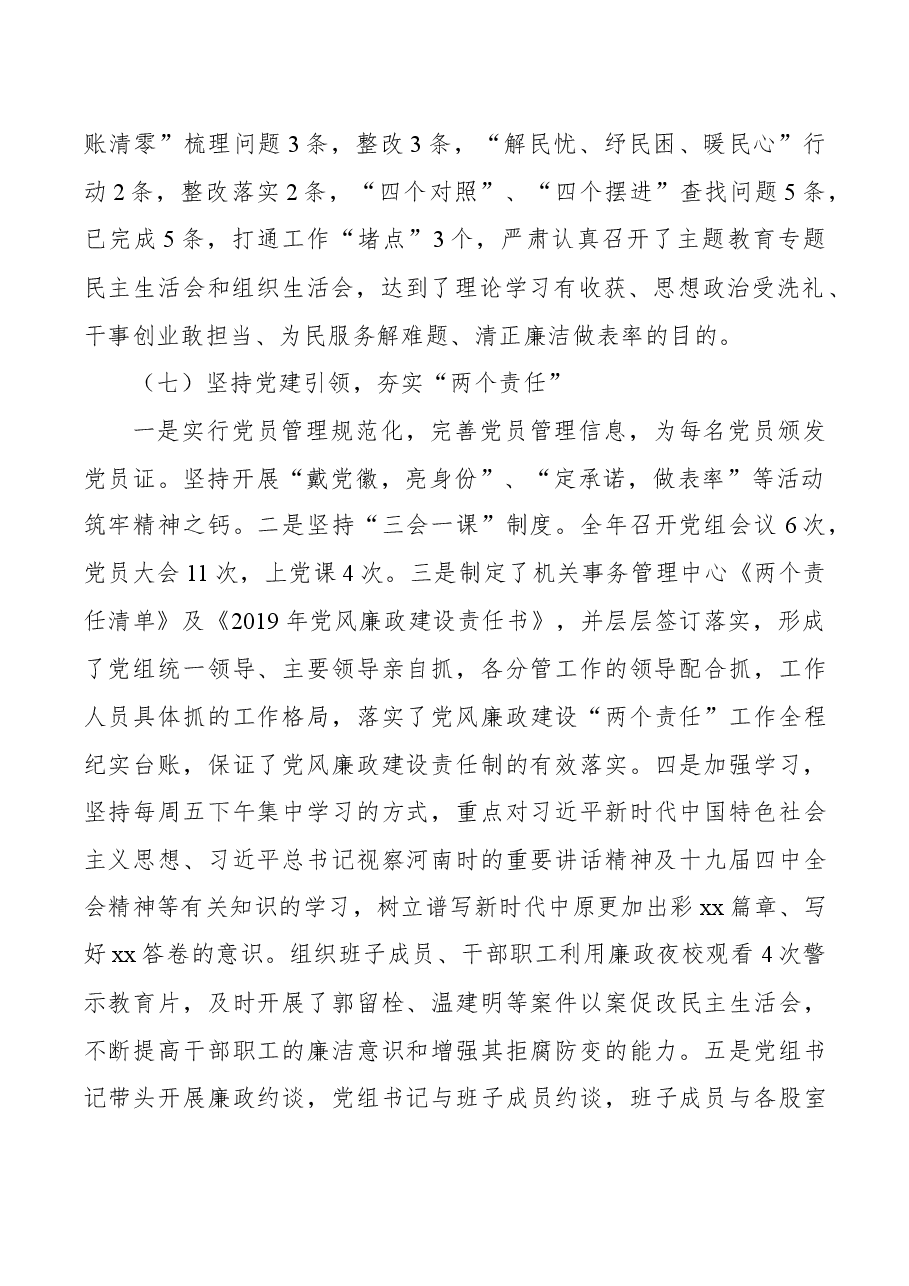 县机关事务管理中心主任述职报告及工作打算.docx,第4页预览