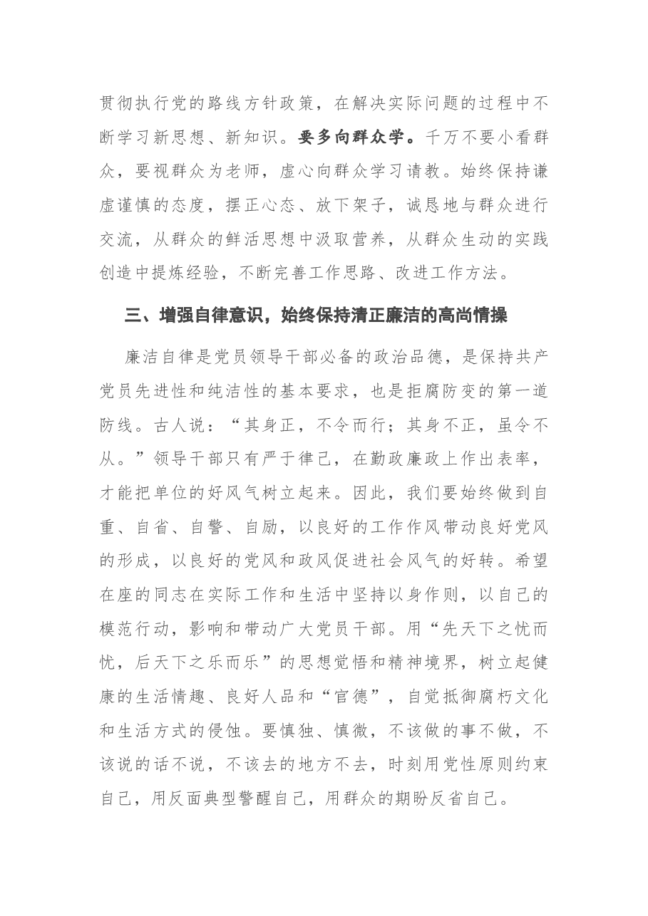 在新任职干部集体谈话会上的讲话.docx,第3页预览