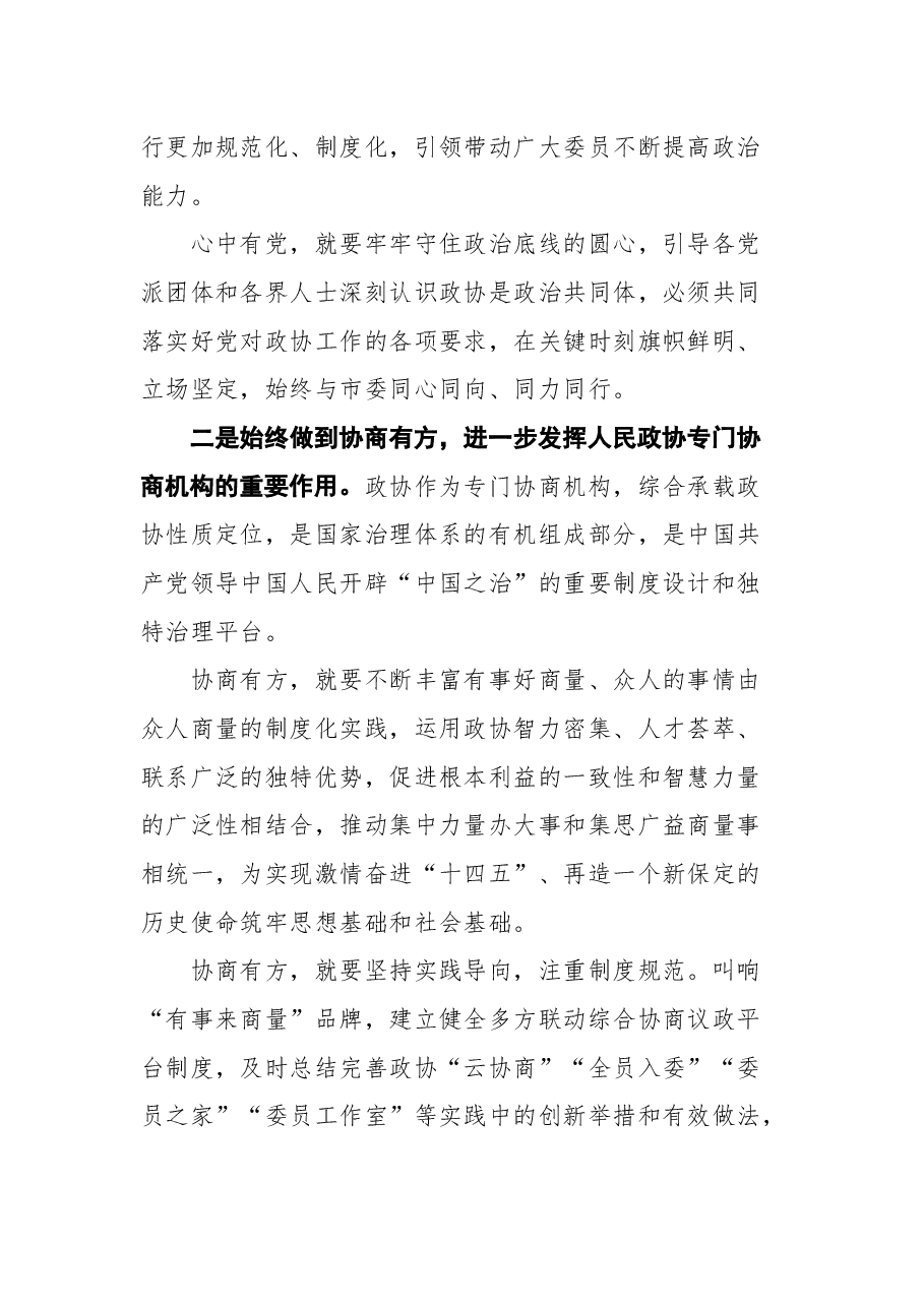 在保定市政协十四届一次会议闭幕时的讲话.docx,第4页预览
