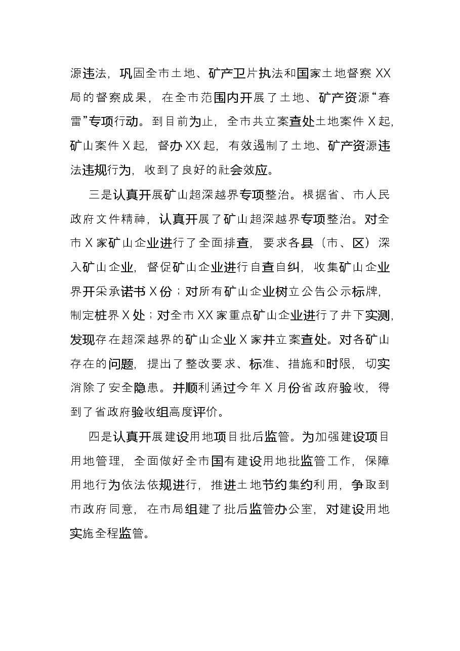 自然资源和规划执法监察队长述职报告.docx,第3页预览