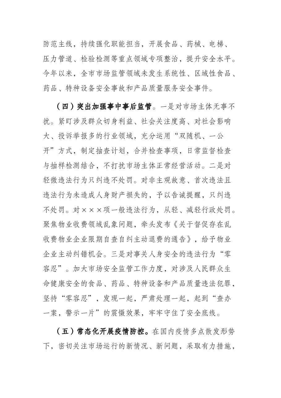 在全市“稳经济、抓项目、扩投资”专题会议上的发言.docx,第4页预览