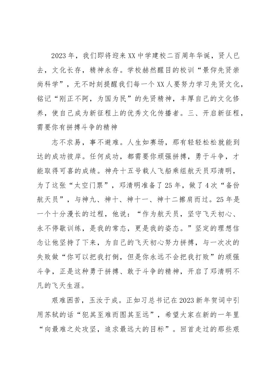 校长在2023年春季开学表彰会上的讲话.docx,第3页预览