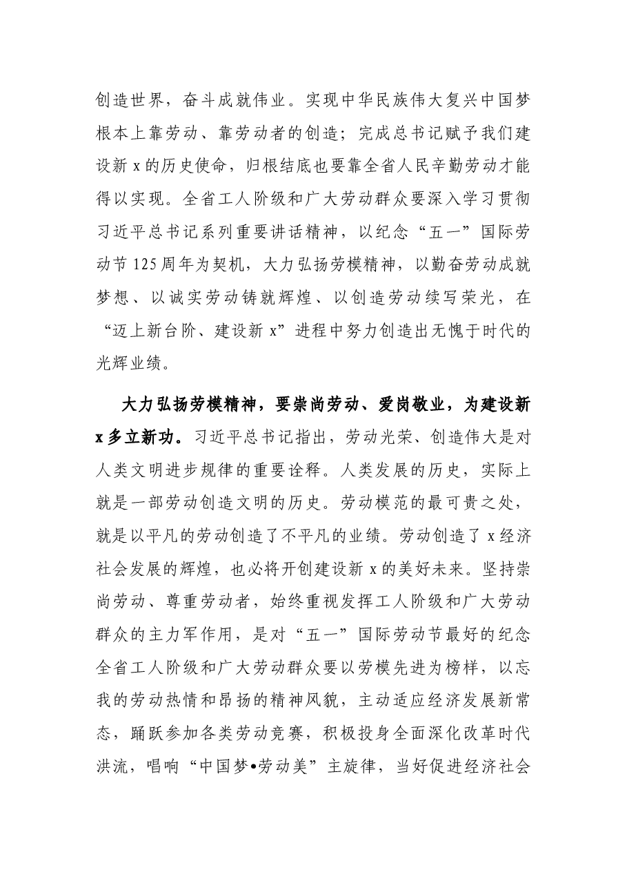在庆“五一”劳模代表座谈会上的讲话.docx,第4页预览