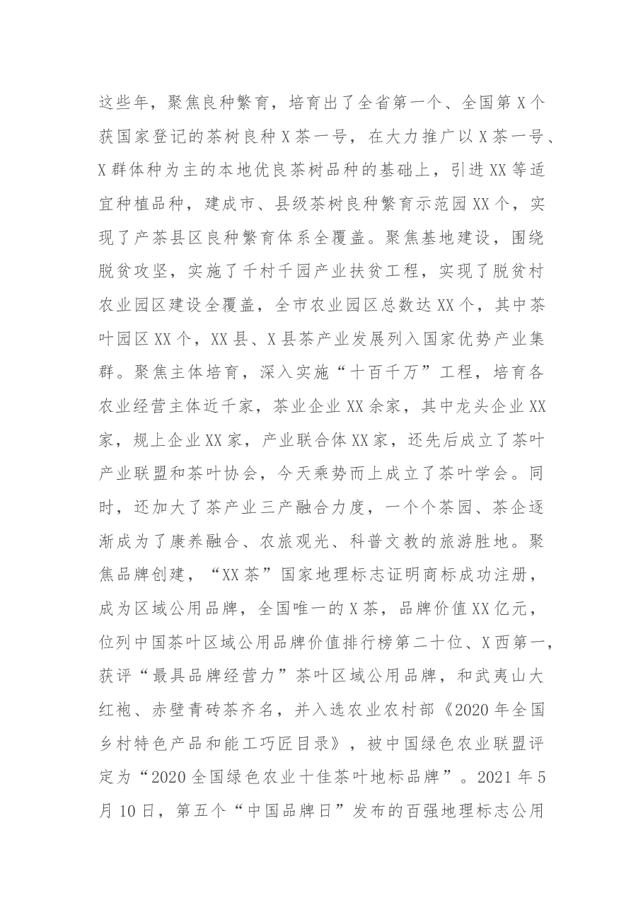 在市茶叶学会成立大会暨第一次会员代表大会上的讲话.docx,第4页预览