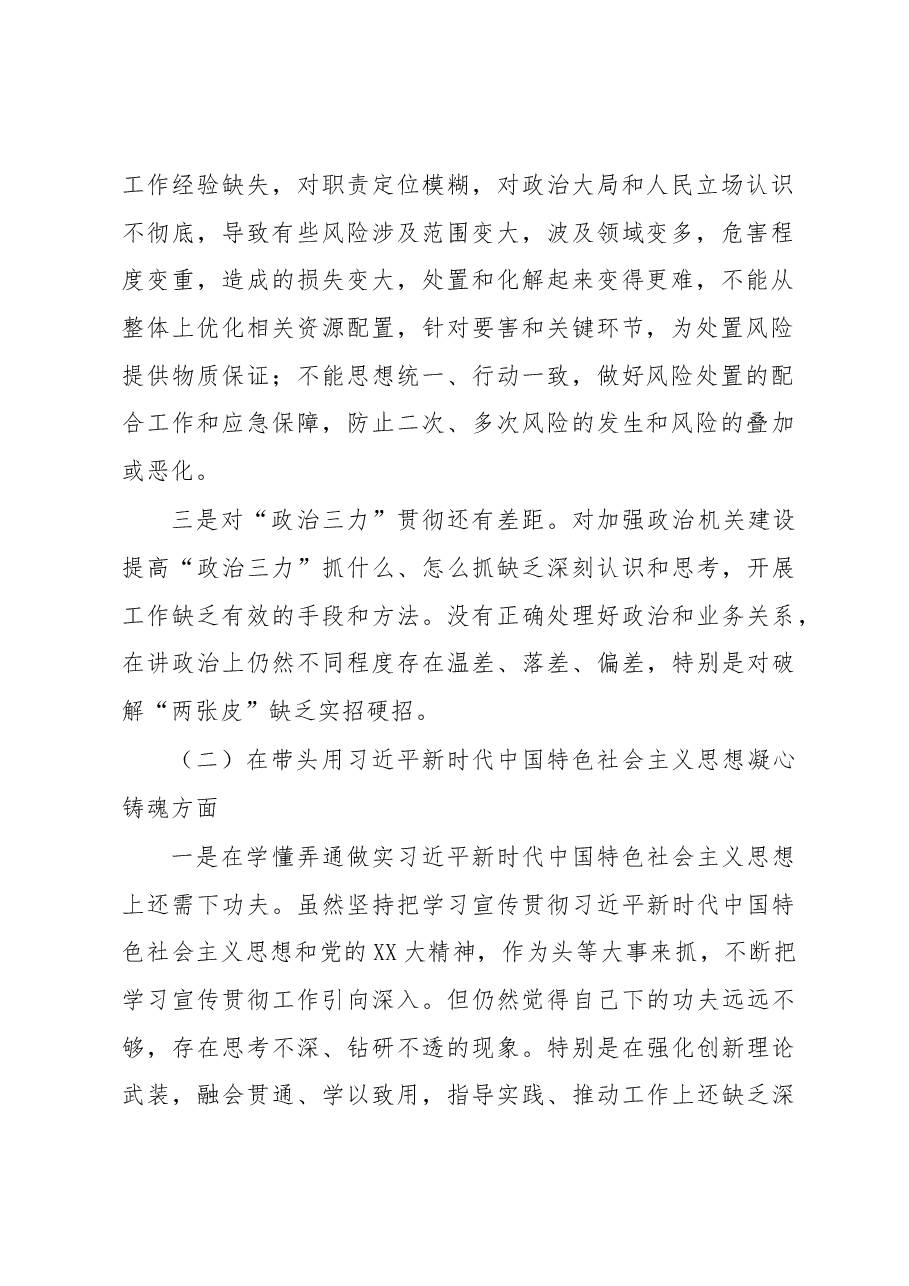 2022年“六个带头”领导干部民主生活会个人对照检查材料.docx，第2页预览
