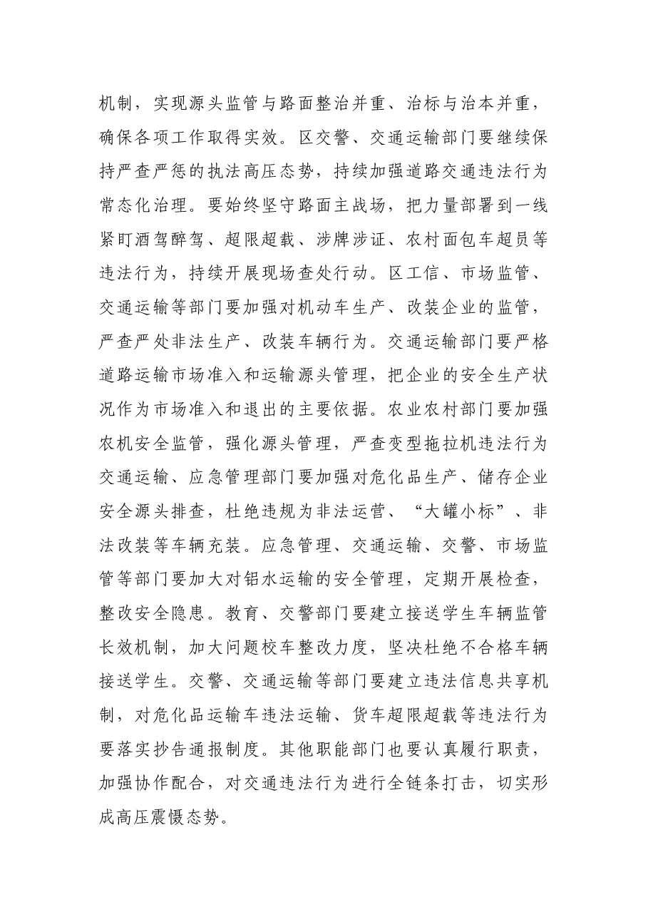 在全区道路交通安全工作会议上的讲话.docx,第3页预览