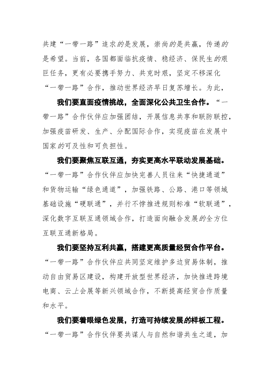 在第五届丝绸之路国际博览会开幕式暨丝绸之路经济带国际合作论坛上的讲话.docx，第4页预览