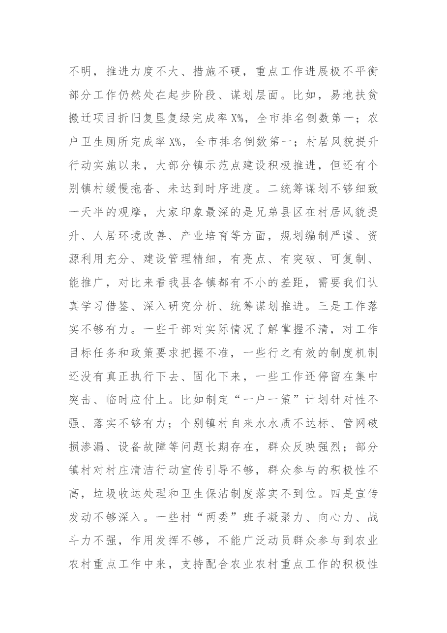 在全县农业农村重点工作现场观摩推进会议上的讲话.docx,第2页预览