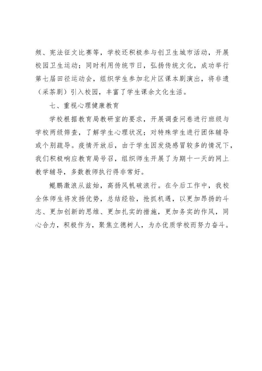 在2022秋季期教职工寒假散学会上的讲话.docx,第4页预览