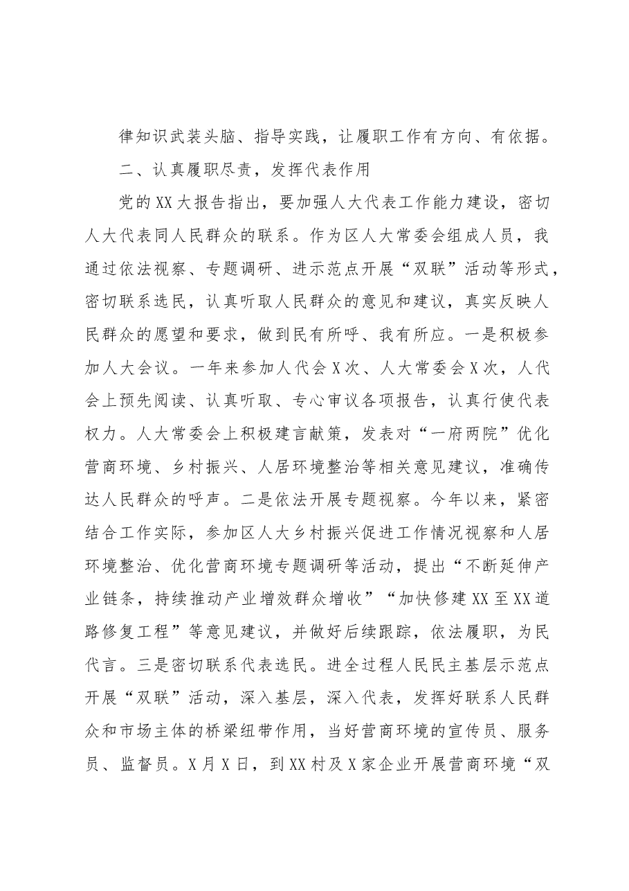 区人大代表年度述职报告.docx,第3页预览