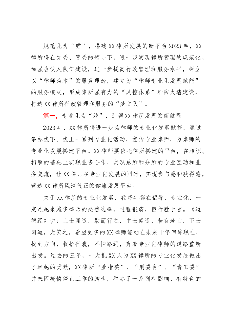 在“2023律所高质量发展研讨会”上的讲话.docx,第2页预览