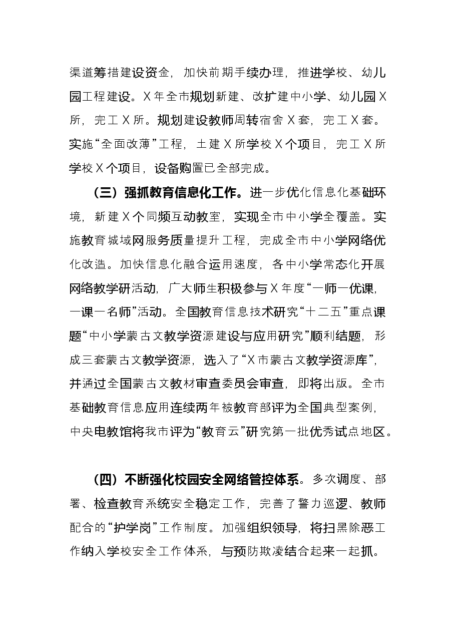 教育局党组成员、副局长述职述廉报告.docx,第2页预览
