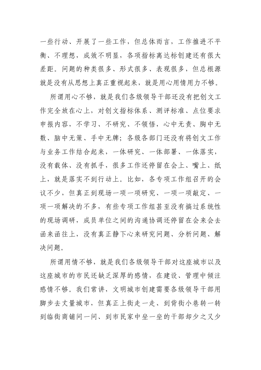 在全X创建全国文明城市领导小组会议上的讲话.docx，第2页预览