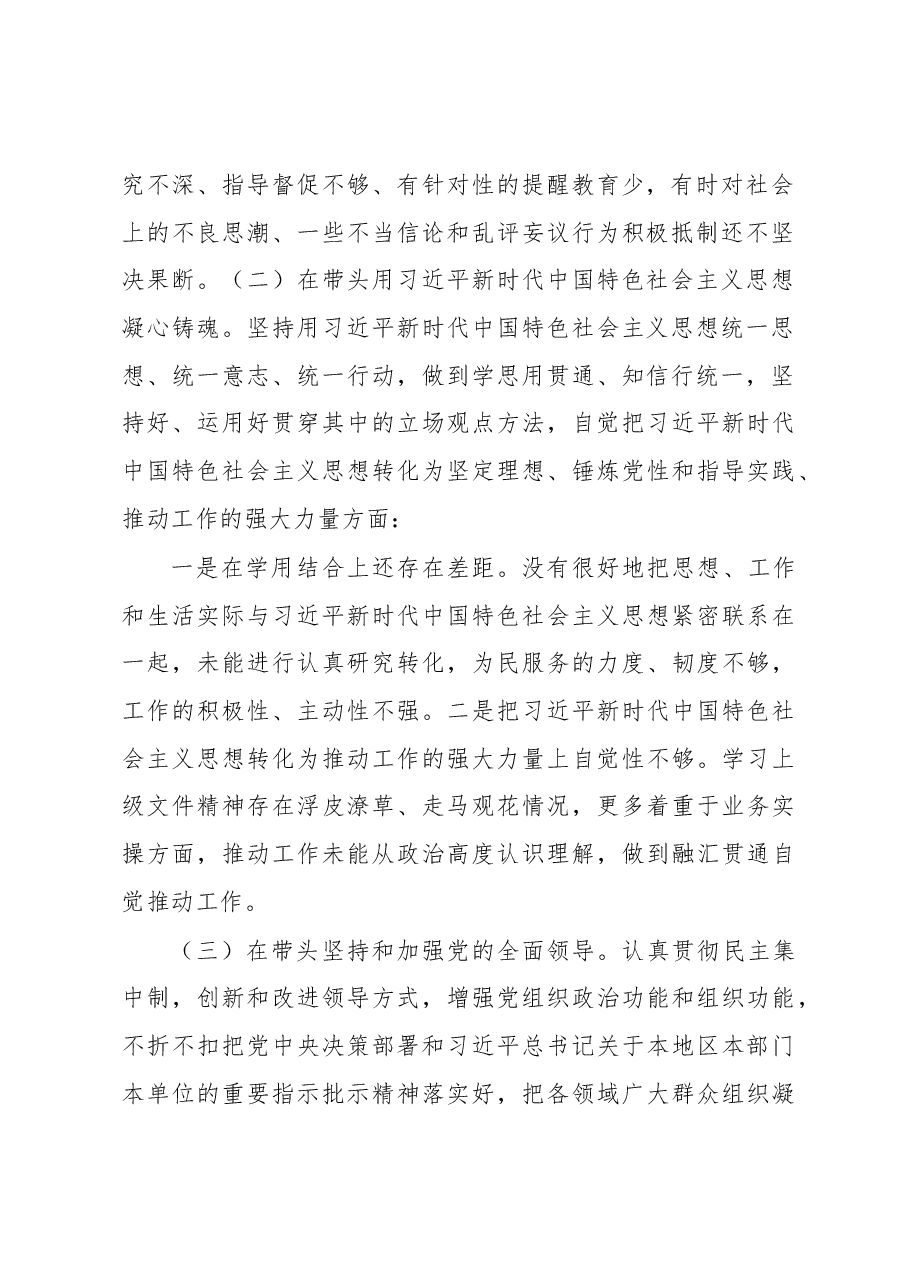 2022年度民主生活会个人发言提纲(领导干部).docx,第2页预览