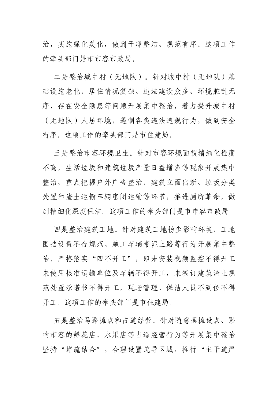 在市区城市环境提升工作动员大会上的讲话.docx，第4页预览