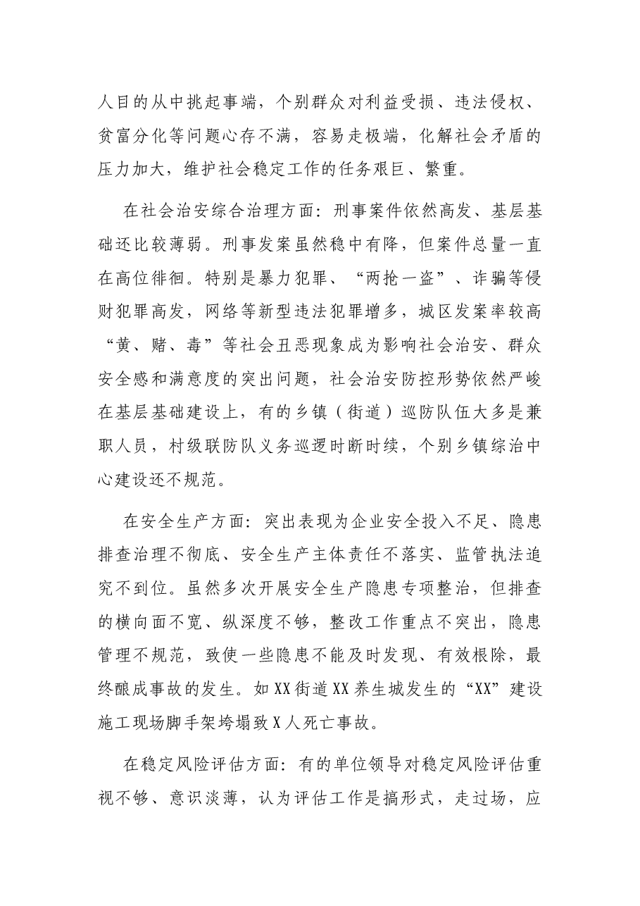 在全县平安建设、法治建设、禁毒工作暨环境保护百日攻坚行动会上的讲话.docx，第3页预览