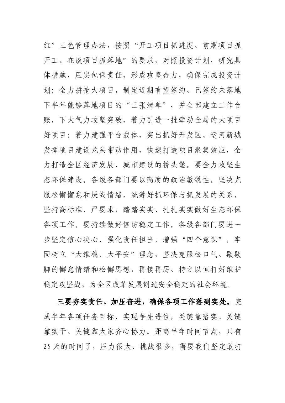 在全县2022年第二季度经济运行工作会议上的讲话.docx，第3页预览