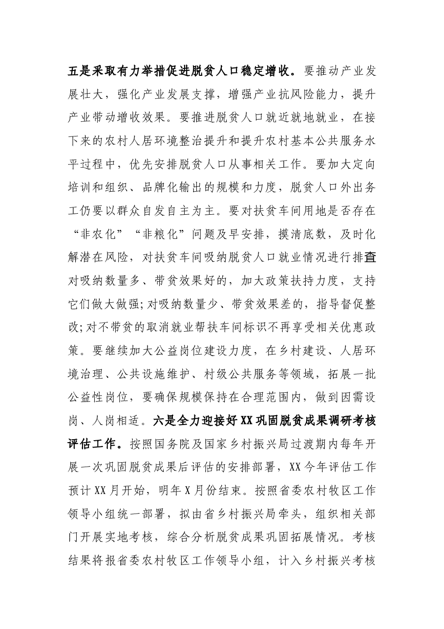 县委副书记在全县农村工作会议上的讲话.docx,第3页预览