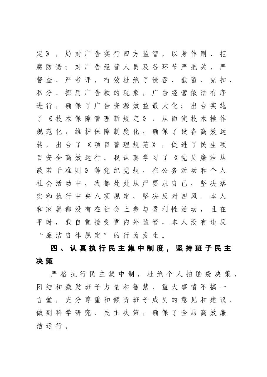 2020年度党组书记述责述廉报告.doc,第4页预览