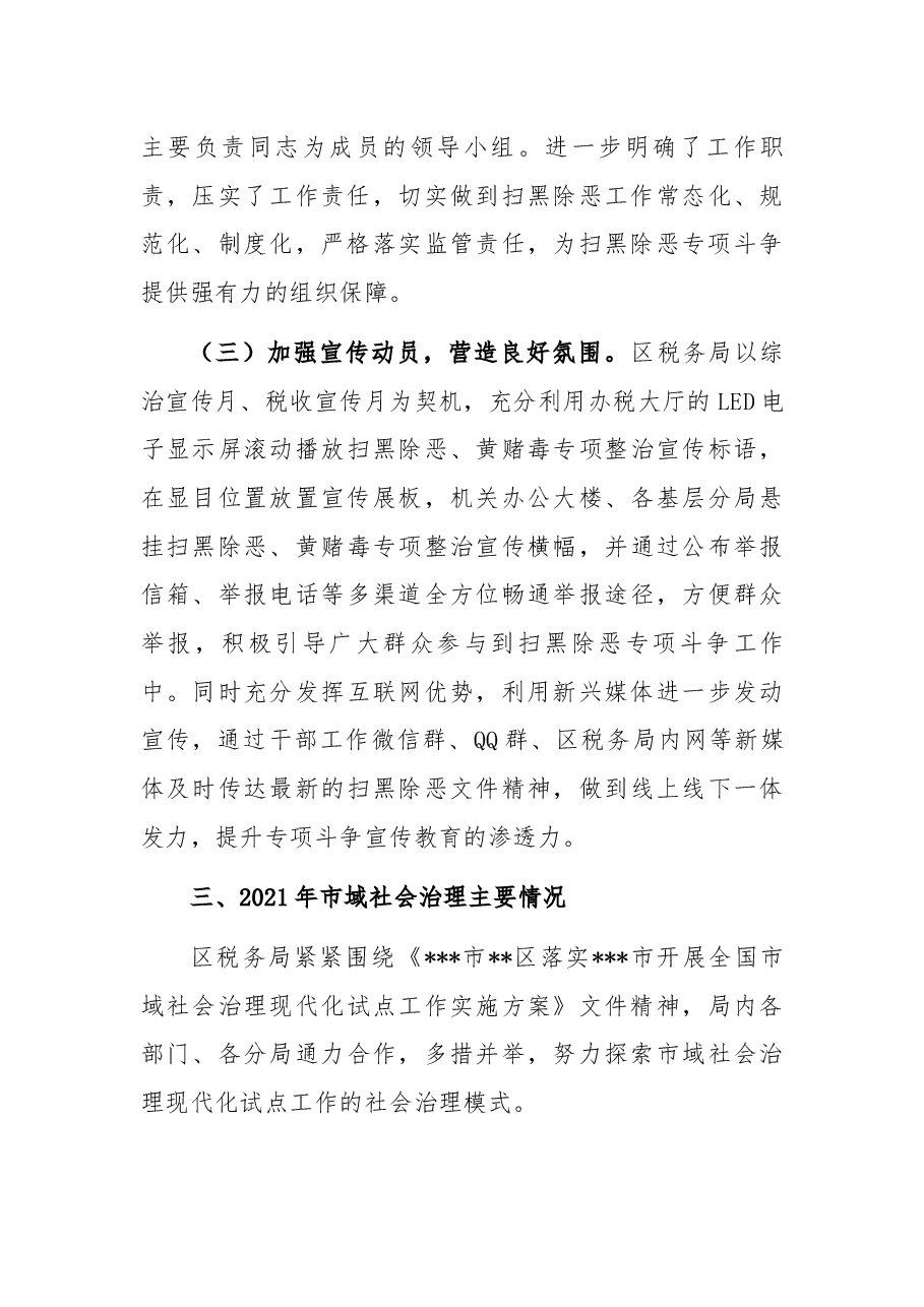 区税务局2021年度平安建设述职报告.docx,第4页预览