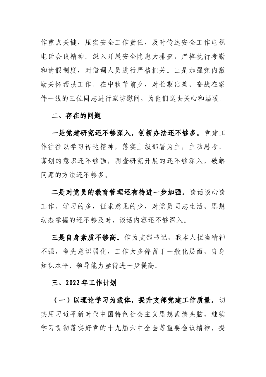 2021年抓党建工作述职报告.docx,第4页预览