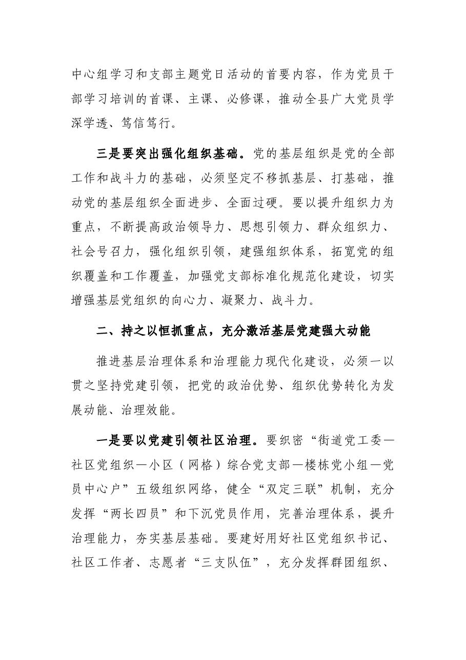 在基层党建述职评议会议上的讲话.docx,第2页预览