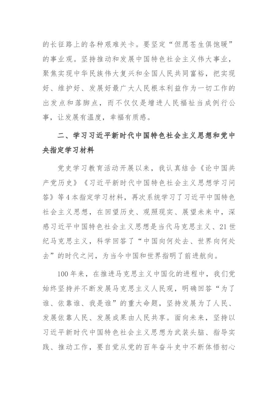 党史学习教育组织生活会个人对照检查材料.docx,第3页预览