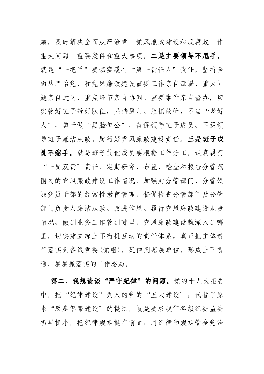 在市政府全体会议和勤政廉政工作会议上的讲话.docx,第3页预览