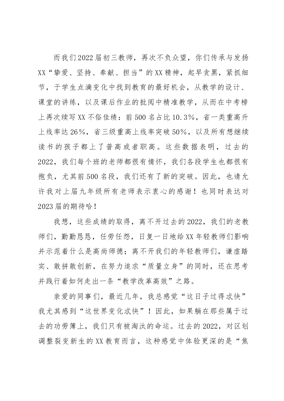 2022年度校长述职报告.docx,第2页预览