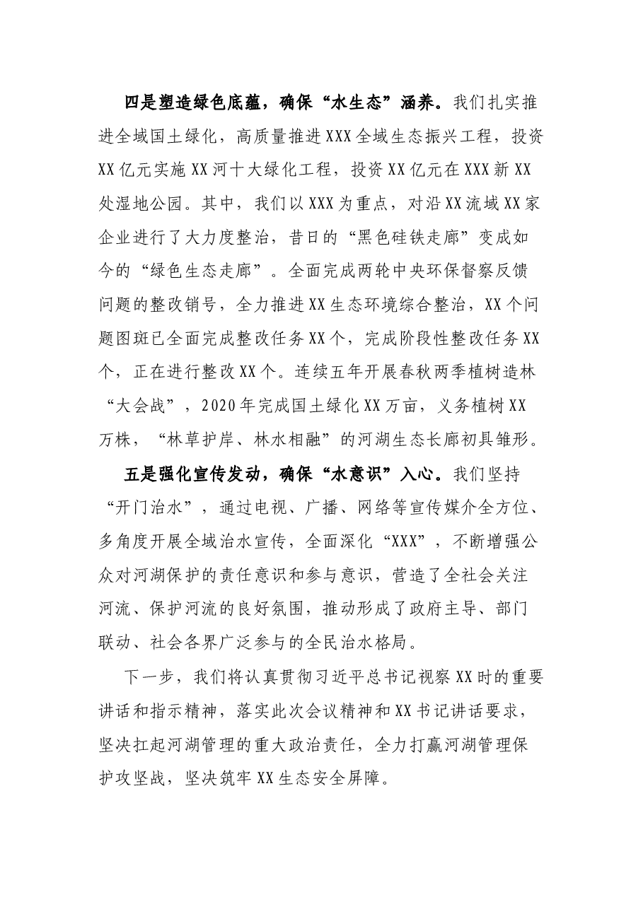 在全省河湖长制工作会议上的述职报告.docx,第3页预览