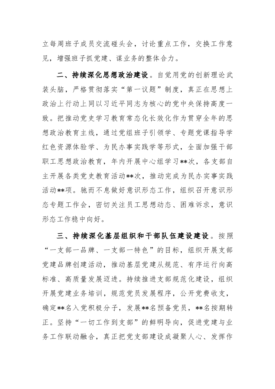 局履行全面从严治党责任和党组书记抓基层党建述职报告.docx,第2页预览