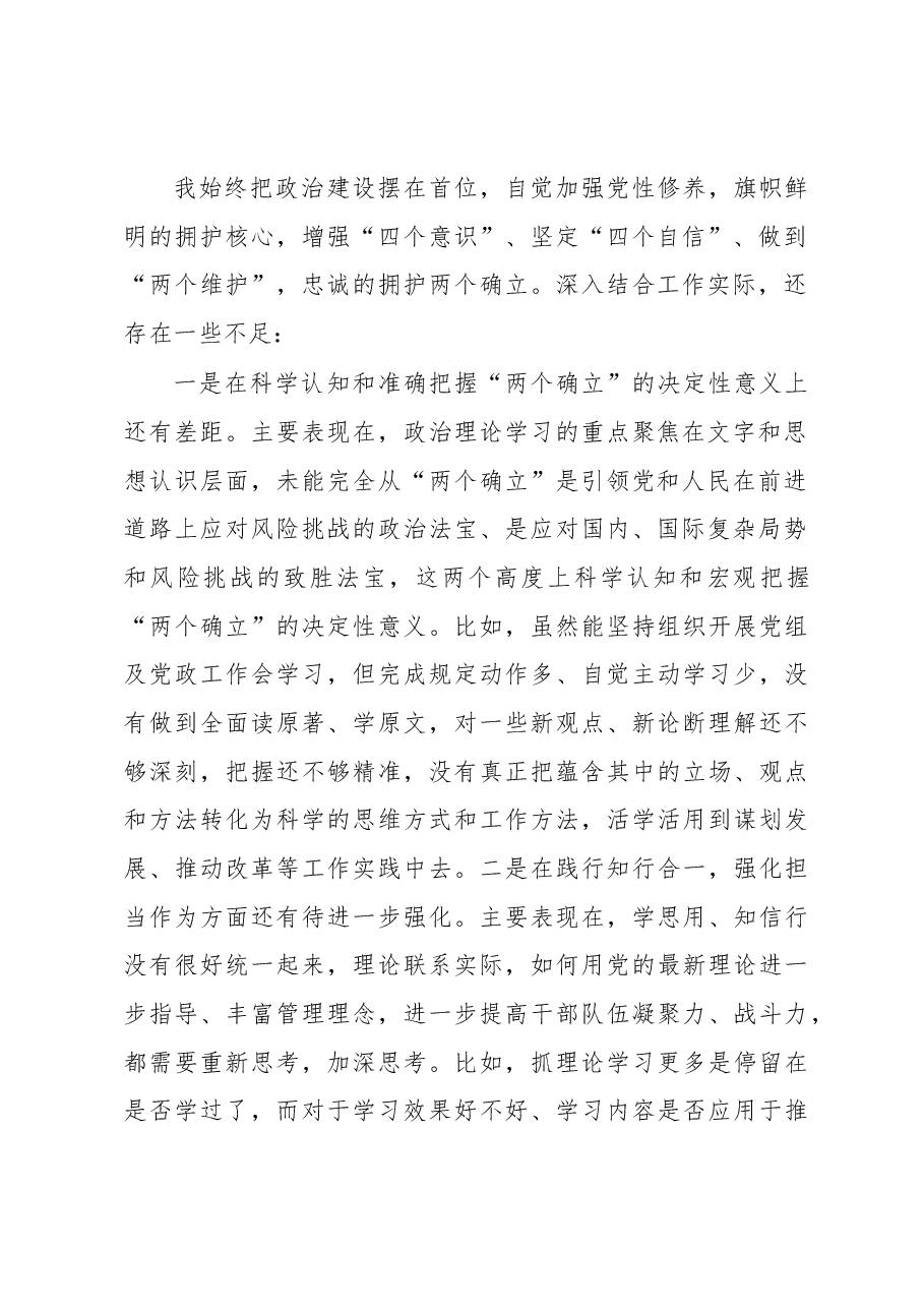 2022年度单位主要领导民主生活会个人发言提纲.docx,第2页预览