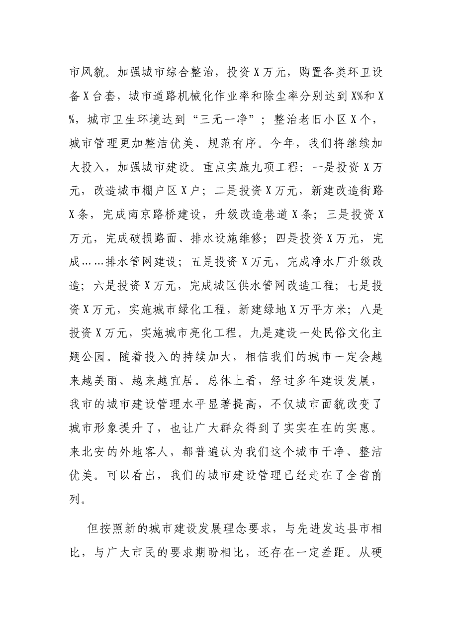 在全市城市环境综合整治活动动员大会上的讲话.docx,第4页预览