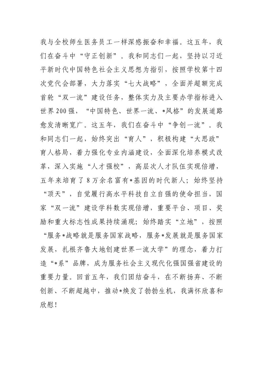 在离任大学校长时的讲话.docx,第3页预览