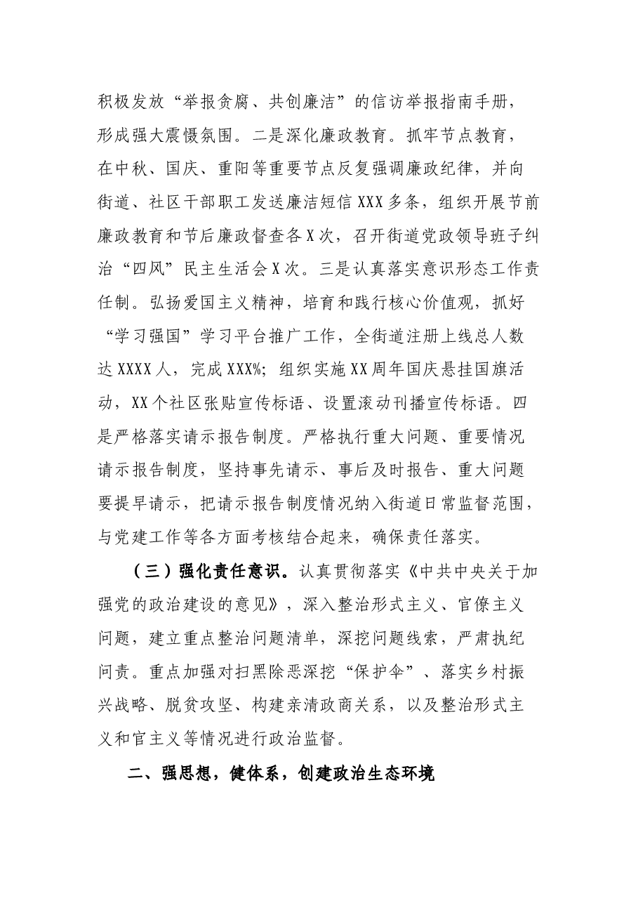 街道工委书记述责述廉报告.docx,第2页预览