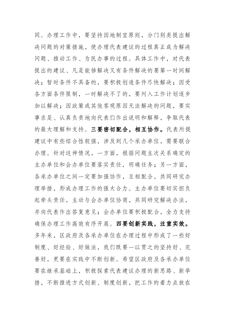 在代表建议交办会上的讲话.docx,第4页预览