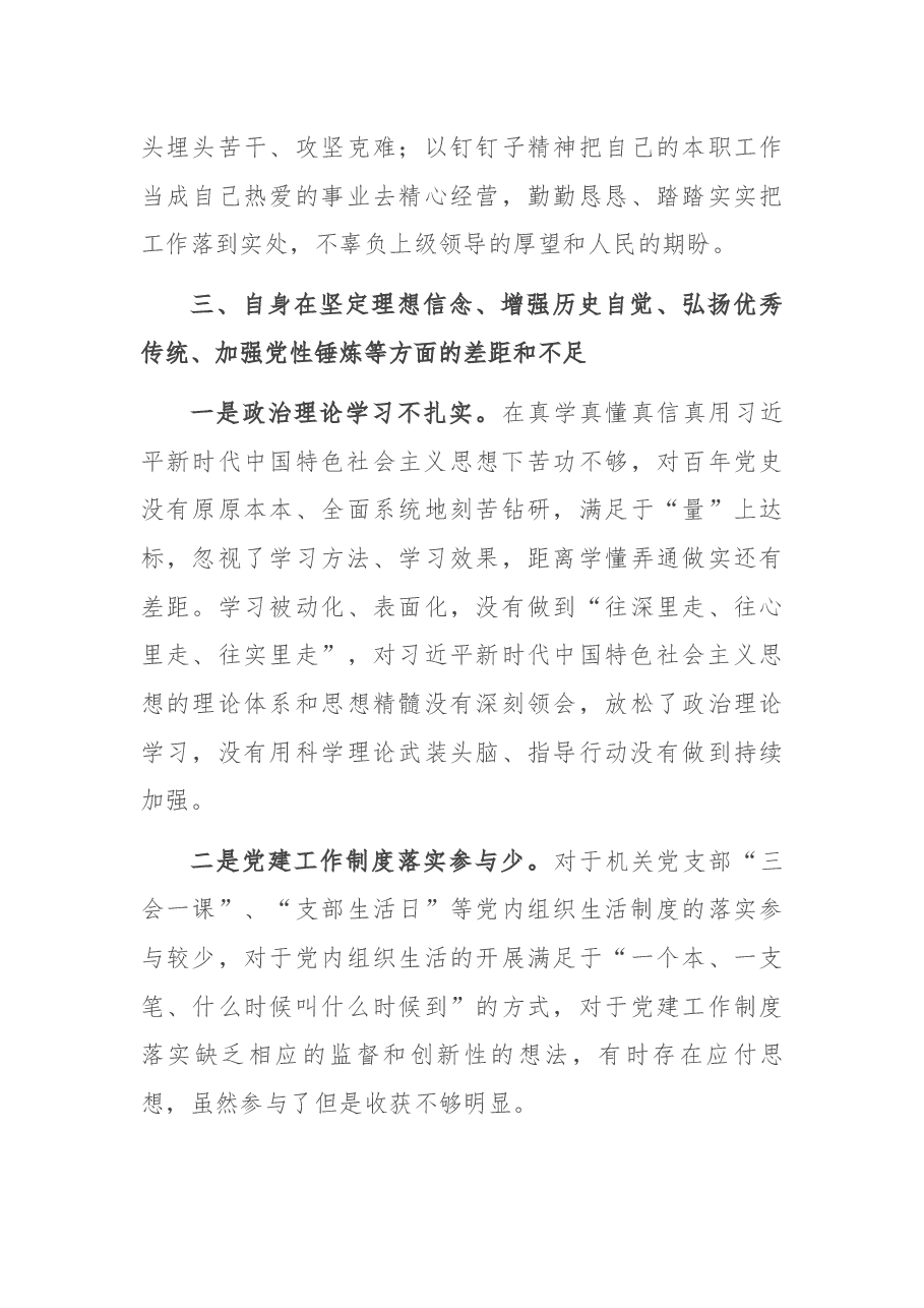“学党史、悟思想、办实事、开新局”专题组织生活会个人发言提纲.docx，第4页预览