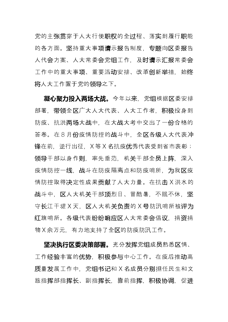 区人大常委会党组2021年述职述廉报告.docx，第2页预览