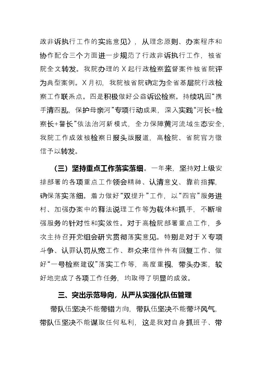 县人民检察院党组书记2021年度个人述职报告.docx,第4页预览