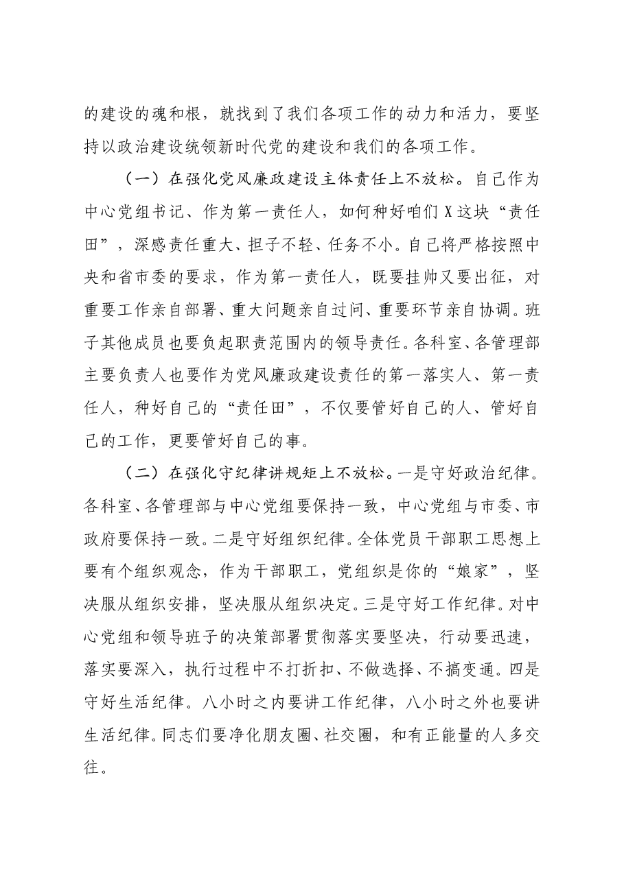 在2021年党组理论学习中心组上的讲话.docx,第3页预览