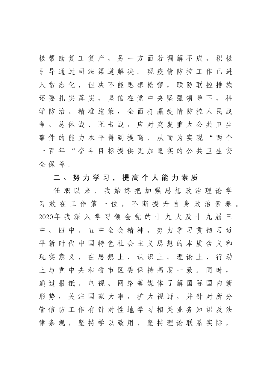 副区长2020年度述职述廉述学报告.docx,第4页预览